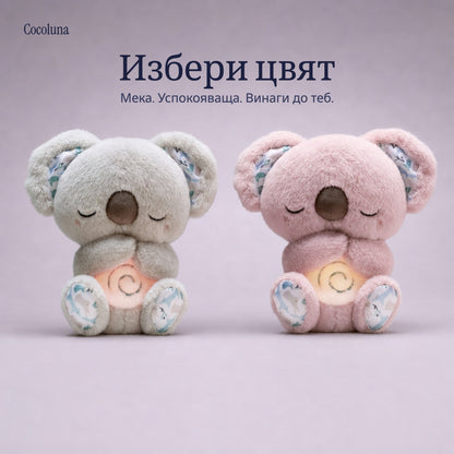Дишаща Коала